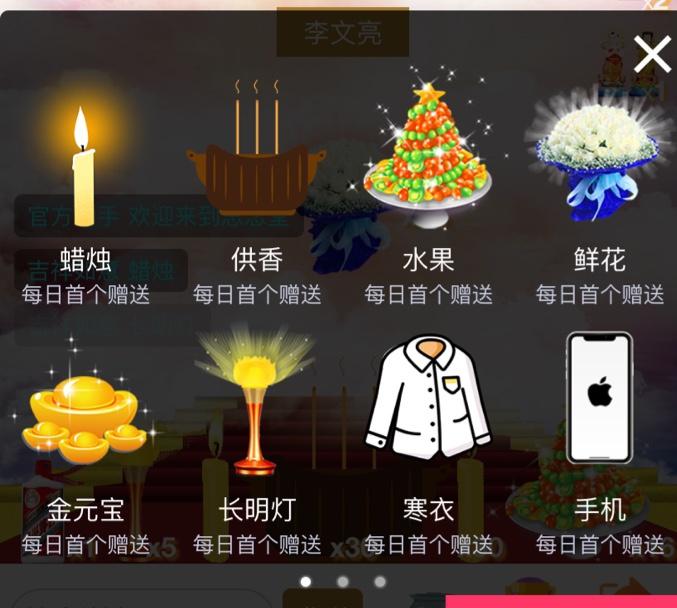 网上祭奠套路多 为何不选择免费的思念堂