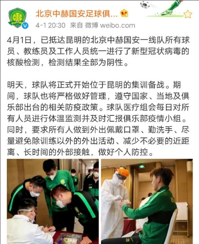 北京中赫国安俱乐部球员抵达昆明，球队将正式开始位于昆明的集训