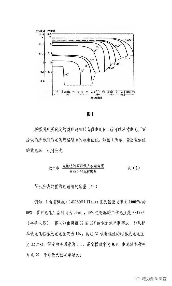 UPS(不间断电源)蓄电池后备时间的计算方法