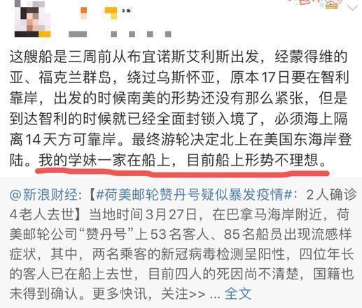 北京女子疑“出国避避”却因疫情被困邮轮 出现发热已失联5天
