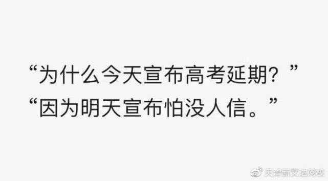 没被高考延期吓死，我差点被网友的吐槽笑死