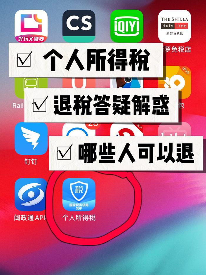 个人所得税退税答疑解惑，哪些人可以退，哪些人不能退？