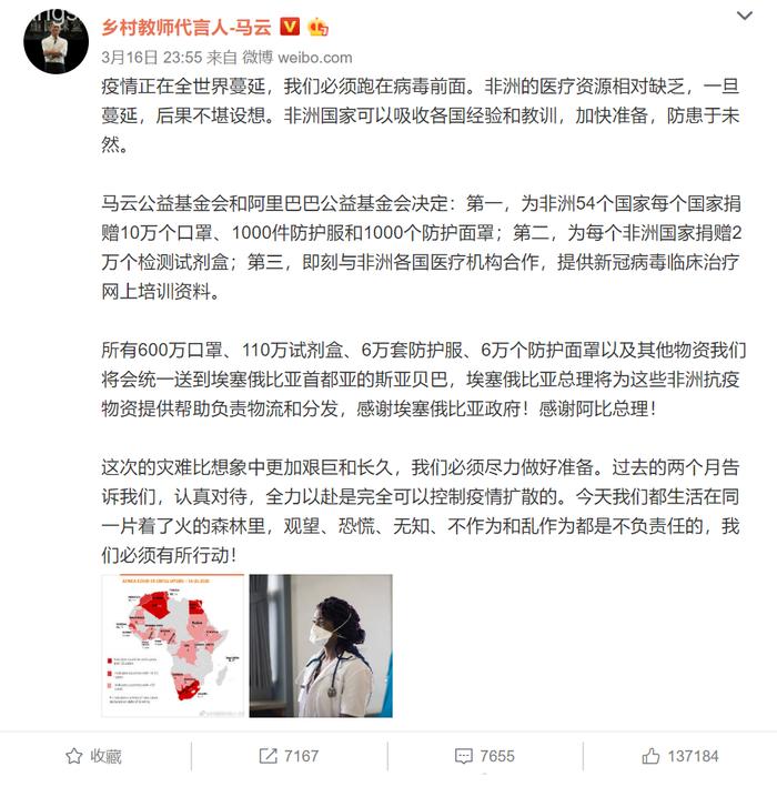 马云好心做慈善，很多人却“不领情”！回应来了，这次我也点赞！