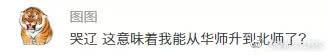 没被高考延期吓死，我差点被网友的吐槽笑死