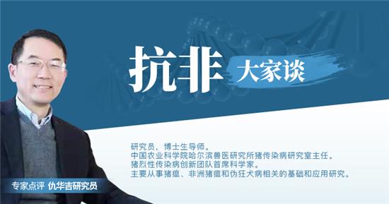 余旭平：非洲猪瘟精准清除与新冠肺炎国内防控方案的对比