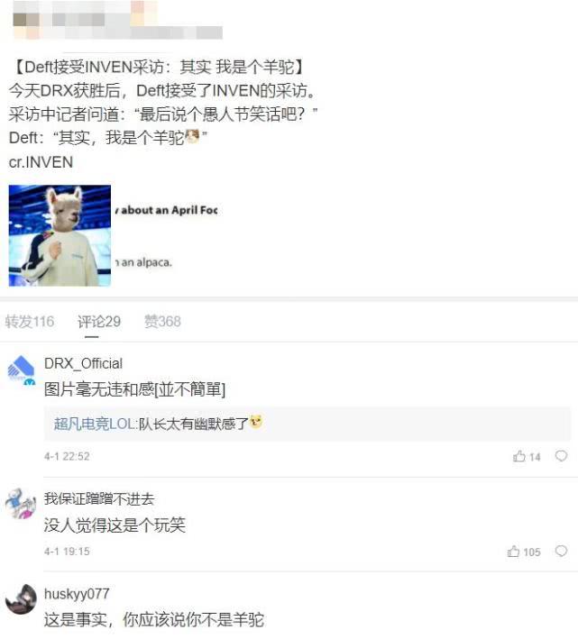 Deft愚人节接受采访，开玩笑表示自己是羊驼，粉丝直言这是真话