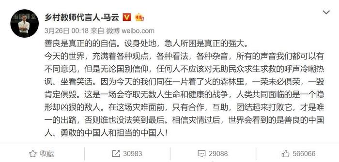 马云好心做慈善，很多人却“不领情”！回应来了，这次我也点赞！