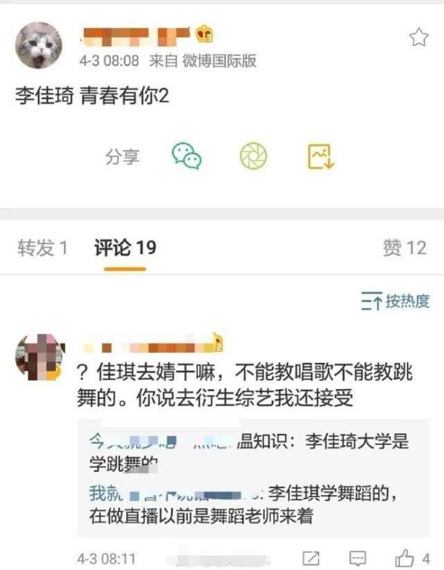 网传李佳琦将加盟《青春有你2》担任职位却引争议