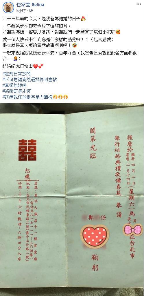 Selina晒43年前喜帖！向往：爱一个人快50年是什么感觉