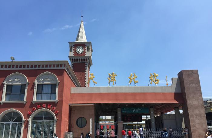 天津市历史悠久的火车老站——天津北站