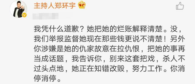 搏击主持人郑环宇：我凭什么向韩红道歉，她拿的那些钱还没说清楚