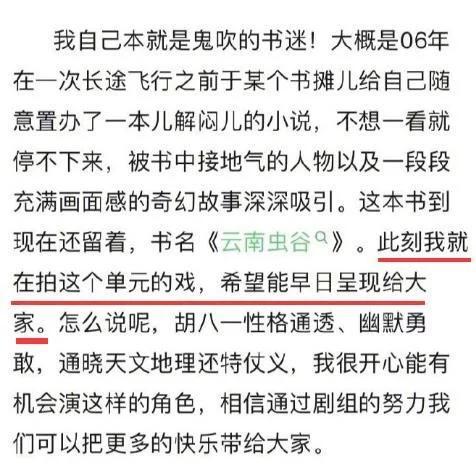 潘粤明为发胖道歉太可爱，剧透《云南虫谷》已开拍，不会剧荒了