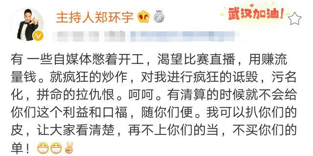 搏击主持人郑环宇：我凭什么向韩红道歉，她拿的那些钱还没说清楚