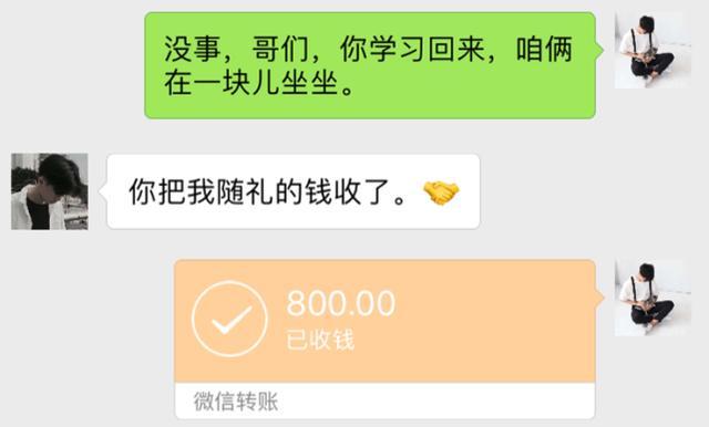 同事结婚我随800，我结婚他没来还没随一分钱次日收短信愣了