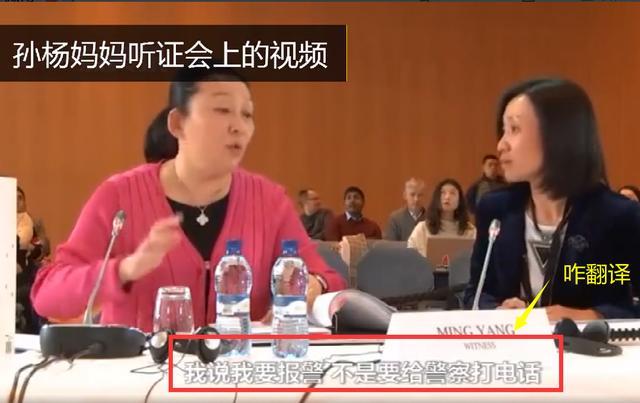 意外！孙杨听证会女翻译真实身份曝光，网友盛赞：中国女性的荣光