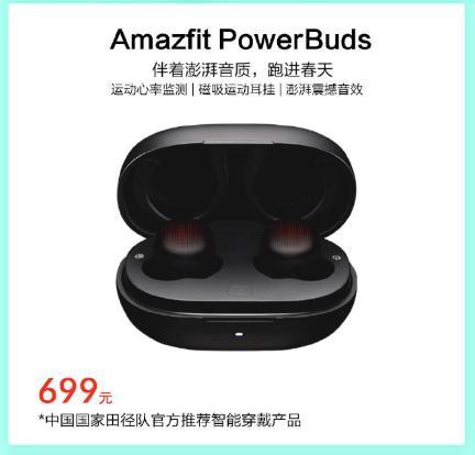 专业健身伴侣，华米Amazfit PowerBuds运动心率耳机预约仅售649