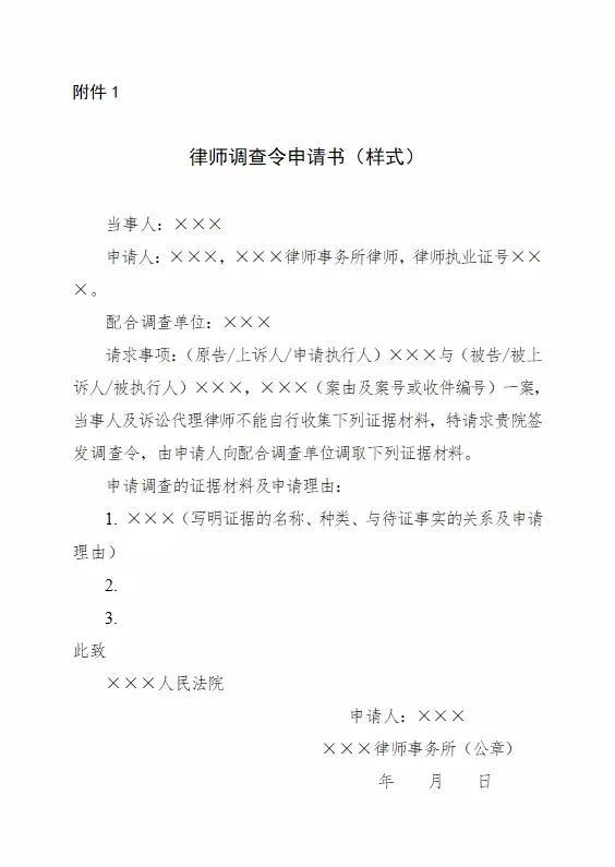 陕西高院联合16家单位出台规定 推行民事诉讼律师调查令(附全文)