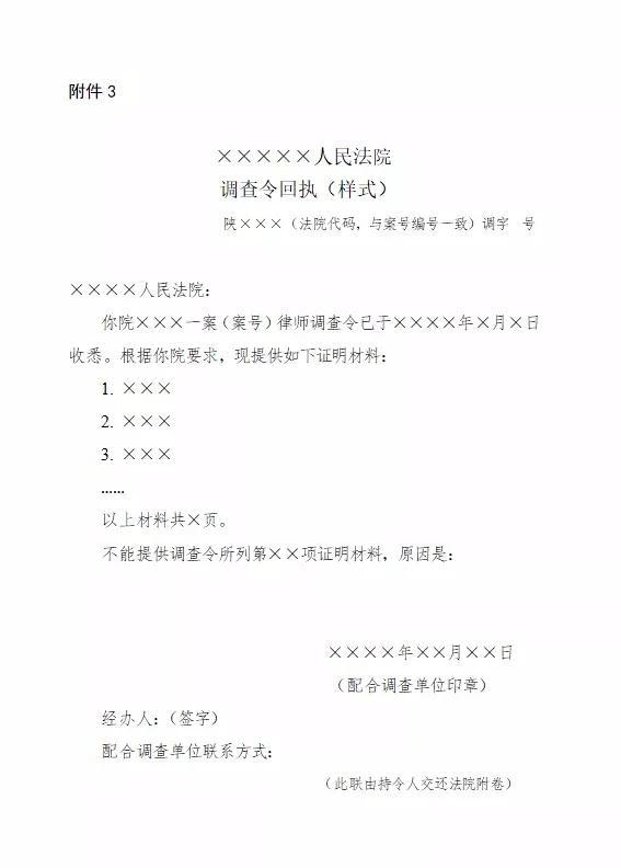 陕西高院联合16家单位出台规定 推行民事诉讼律师调查令(附全文)