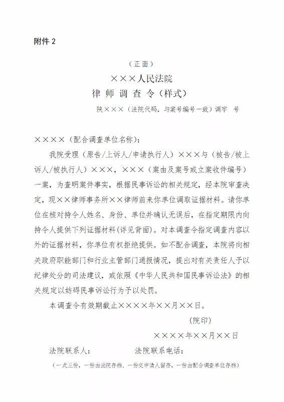 陕西高院联合16家单位出台规定 推行民事诉讼律师调查令(附全文)