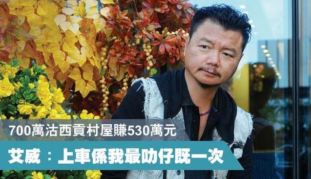 TVB大制作金牌绿叶 为妻子散尽家财 低于市价套现卖楼助贫困儿童