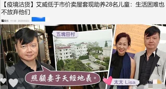TVB大制作金牌绿叶 为妻子散尽家财 低于市价套现卖楼助贫困儿童