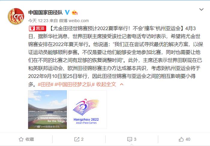 官宣！2022尤金世锦赛不会撞车杭州亚运会 中日接力有两场大对决