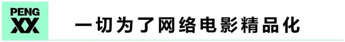 网络电影“精品化”的「高光时刻」｜ 专访奇树有鱼CEO董冠杰