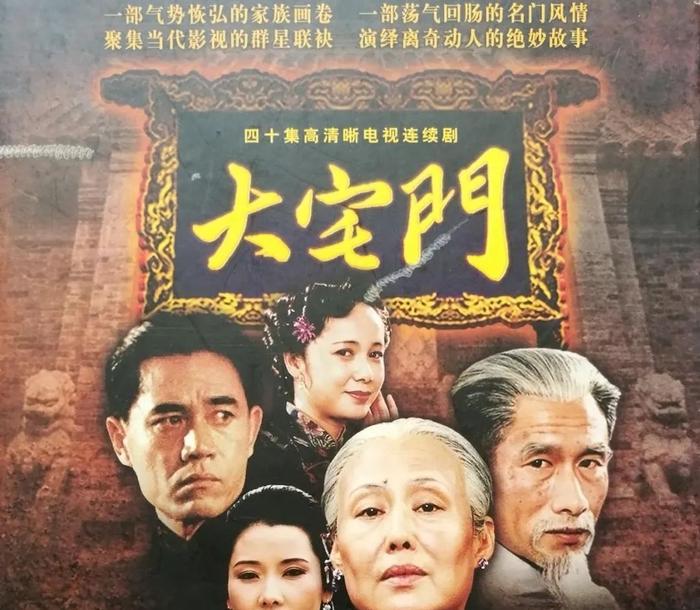 《大宅门》为什么是神剧？1956年开始创作，2001年才播出