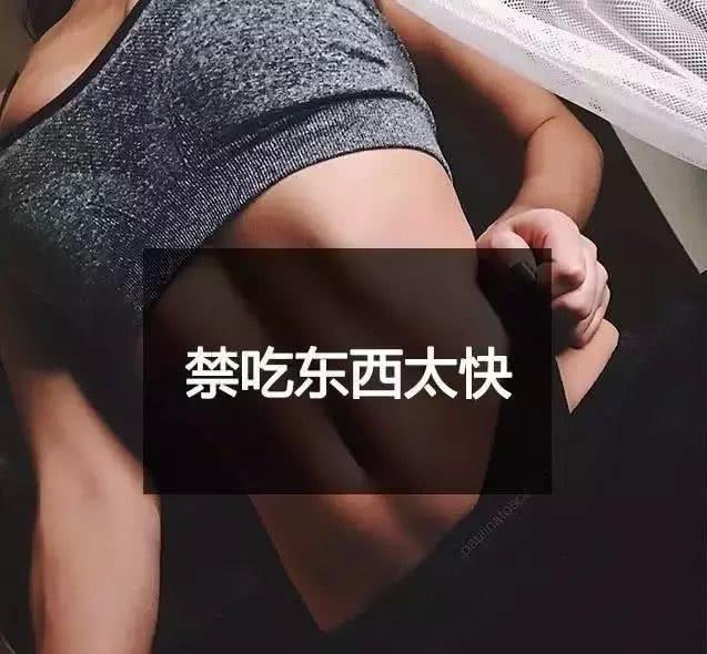 减肥13禁，你犯了几条？