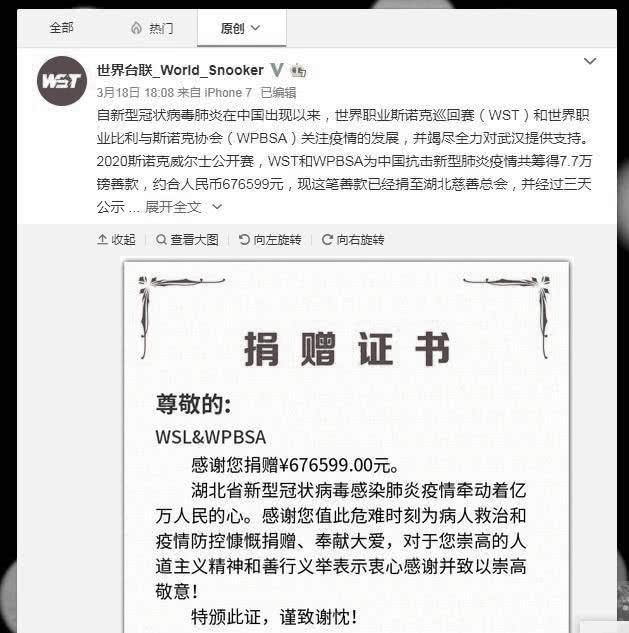 世界台联向中国战役英雄致敬！曾向疫区捐款68万，丁俊晖捐10万