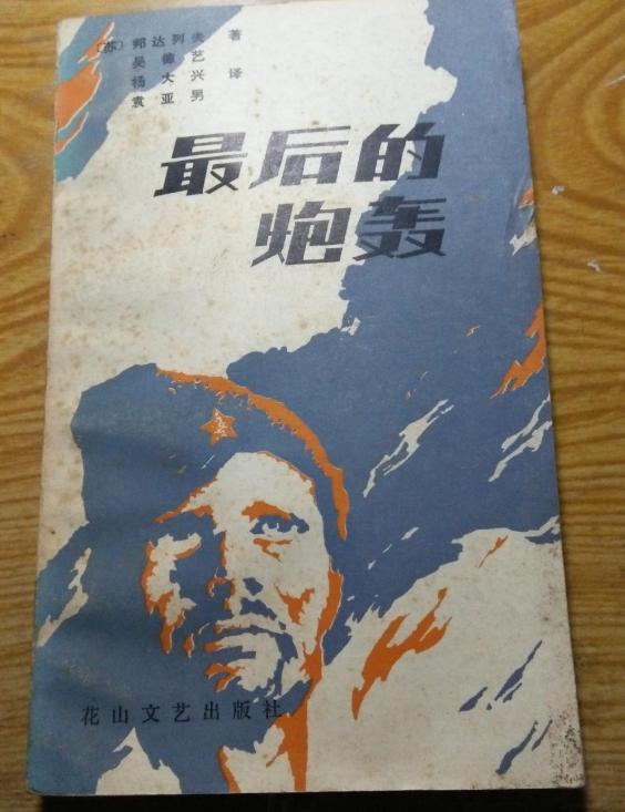 前苏作家邦达列夫去世，曾编剧《解放》，长篇《热的雪》令人倒胃