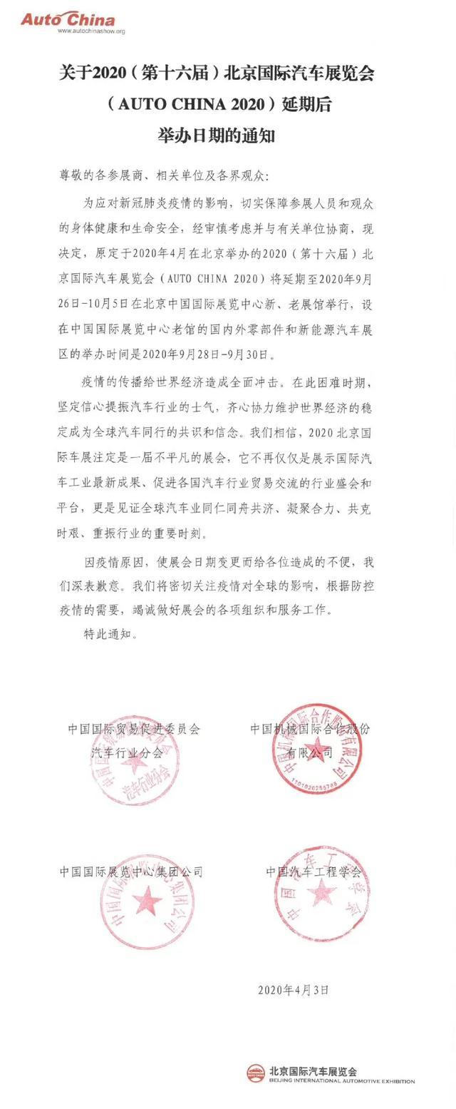 成都车展提前至7月24日开幕，北京车展延期至9月26日举办