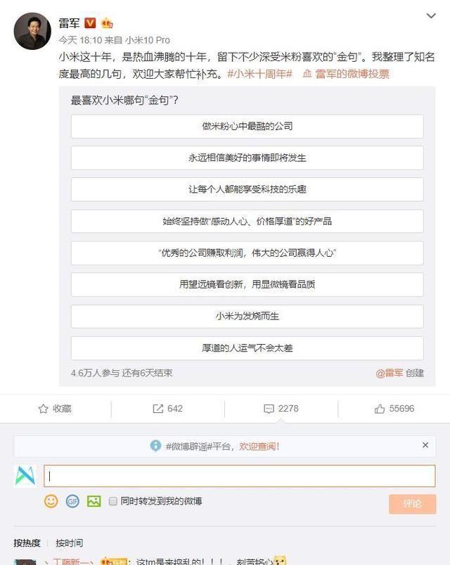 小米10年！雷军精选 8 大金句：最受欢迎的果然是这一句