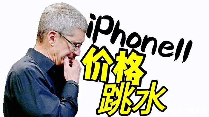 跌破5000大关、iPhone11全系价格大跳水！库克清仓4G意欲何为？