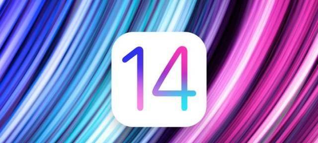 迟到的终于来了！iOS14将迎来劲爆新功能