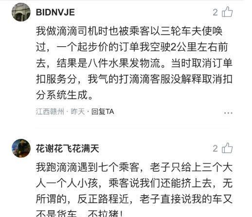 滴滴司机：最怕遇到这3种乘客，看到就心烦，有时真想卸载软件