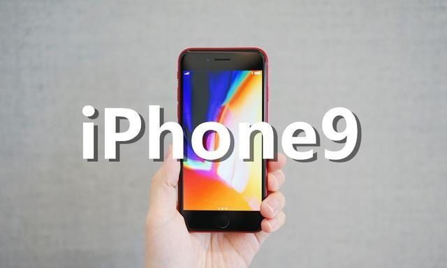 iPhone9盲约页面提前上架京东：5月1号发货、发布会锁定四月中旬
