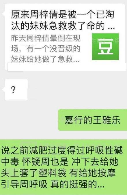 《青你2》玩大了！周梓倩被淘汰哭晕送医，杨幂公司新人施救立功