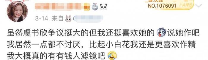 从王思聪到虞书欣，娱乐圈“富人滤镜”为何这么吃香？