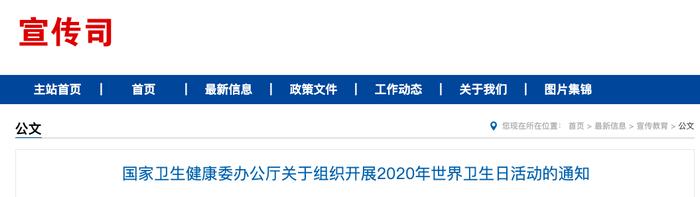 世界卫生日中国宣传主题确定！再促“关爱抗疫医护”措施落实