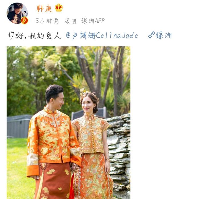 韩庚卢靖姗新西兰结婚，穿中式喜服深情对望，官宣文案另有深意