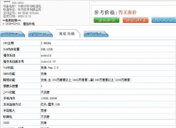 荣耀30旗舰手机入网 麒麟990处理器搭配5000万像素摄像头