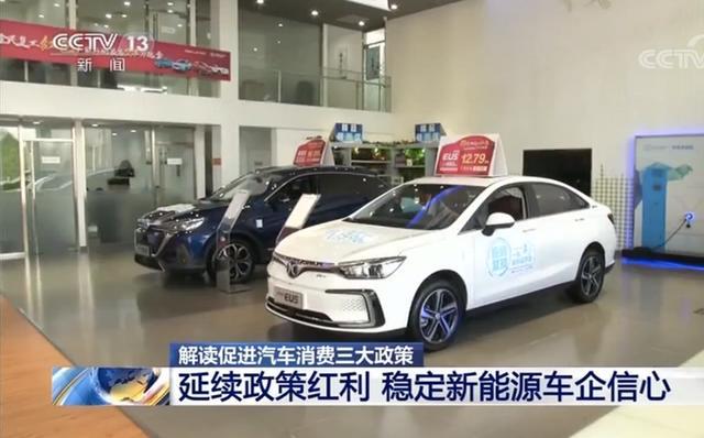 新能源汽车市场迎三大利好，BEIJING汽车登央视新闻：有信心！