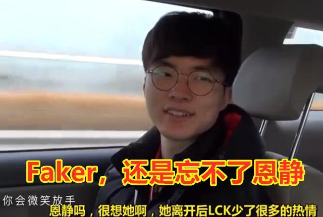 英雄联盟：Faker绯闻女神结婚，LCK从王者到宗师全都在瑟瑟发抖