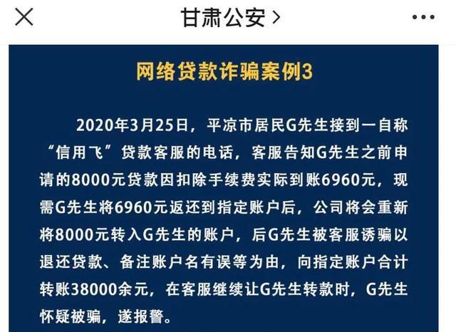 信用飞疑似信息泄露致用户被骗近4万元，平台借款利率高达75%