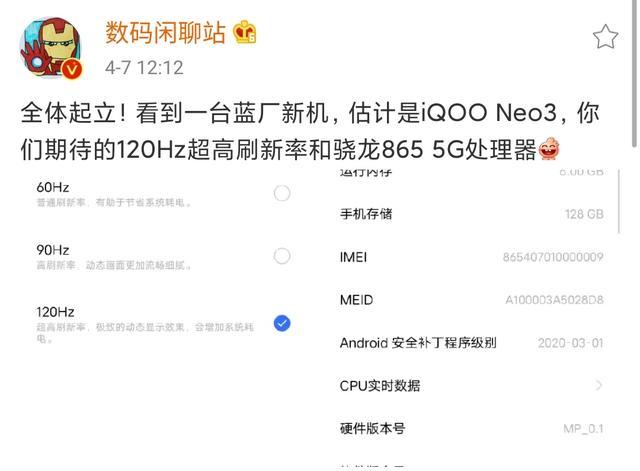 又一款骁龙865真香机！大V爆料：iQOO Neo3为120Hz屏幕