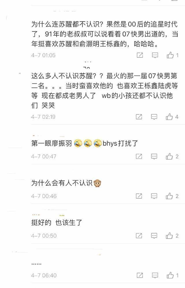 苏醒当爸？与前女友廖语辰复合，3月20生男孩！网友：苏醒是谁？