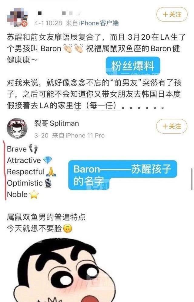 苏醒当爸？与前女友廖语辰复合，3月20生男孩！网友：苏醒是谁？