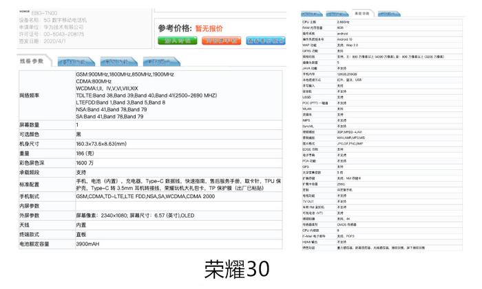 魅族17起售价曝光，realme拿下红点奖，荣耀30领了“身份证”！