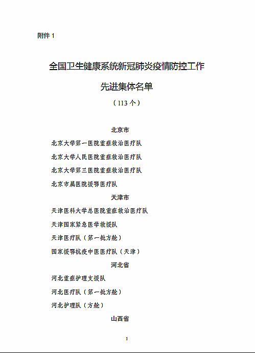 陕中附院副院长雷根平被授予“全省优秀共产党员”称号